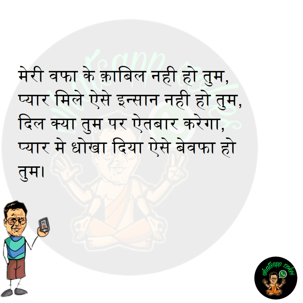 मेरी वफा के क़ाबिल नही हो तुम