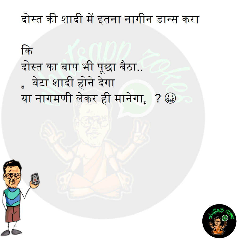 दोस्त की शादी में इतना नागीन डान्स करा