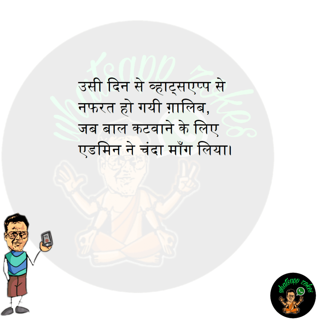 उसी दिन से व्हाट्सएप्प से नफरत हो गयी 