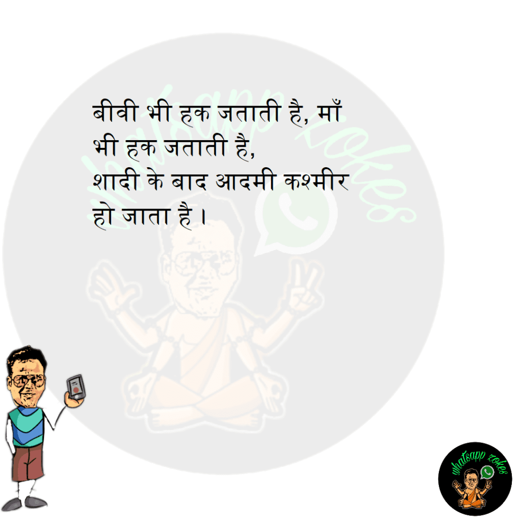 बीवी भी हक जताती है