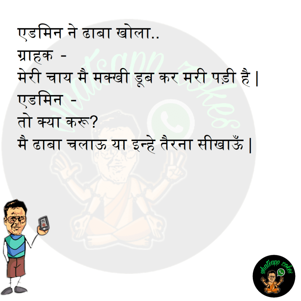 एडमिन ने ढाबा खोला..