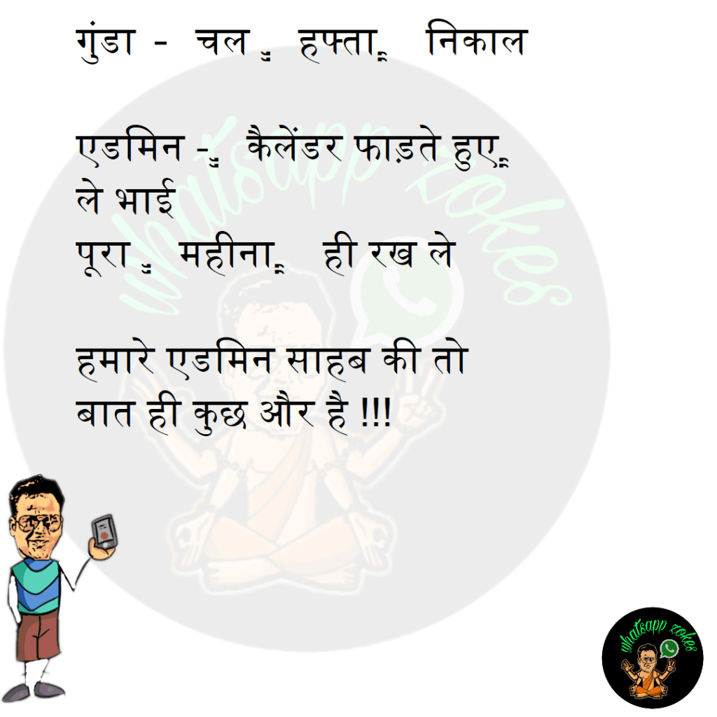 गुंडा – चल “हफ्ता” निकाल