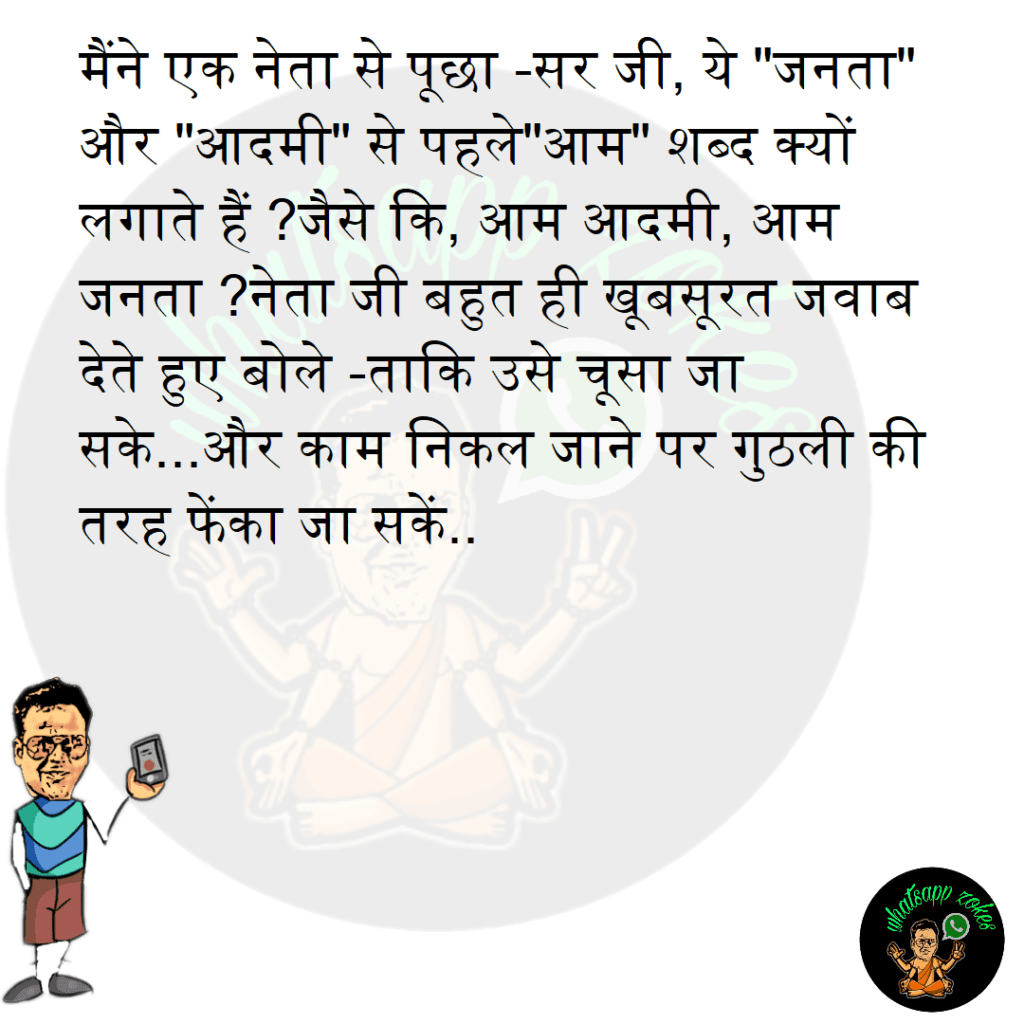 मैंने एक नेता से पूछा