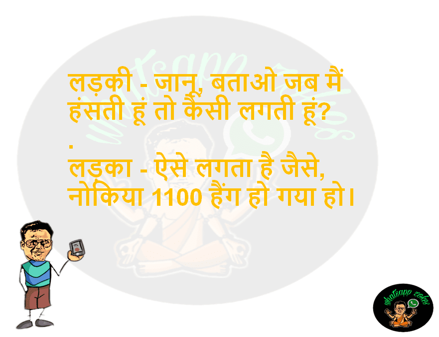 बताओ जब मैं हंसती हूं