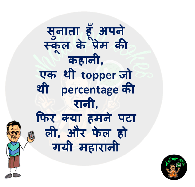 स्कूल के प्रेम की कहानी