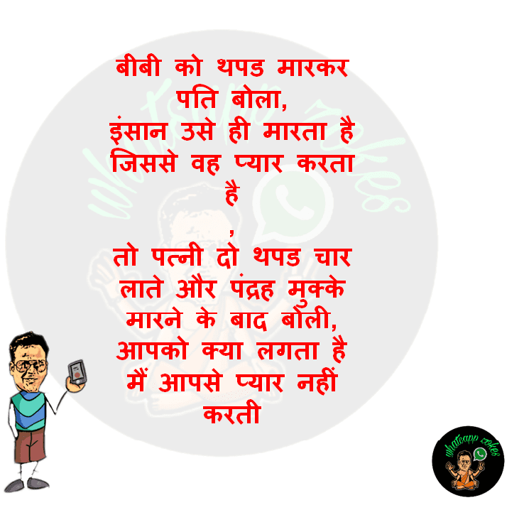 बीबी को थपड मारकर पति