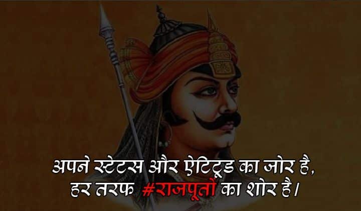 rajput attitude shayari in hindi