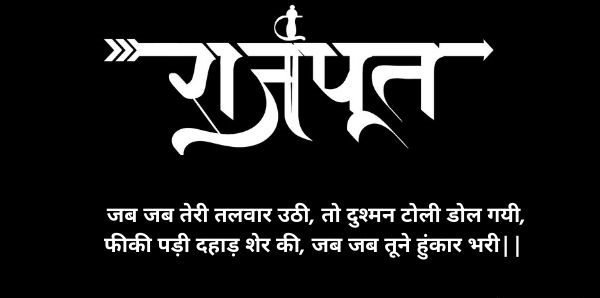 rajput ki shayari