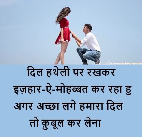 2 line propose shayari in hindi