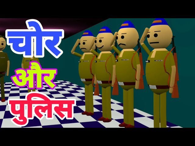 chor police wala cartoon